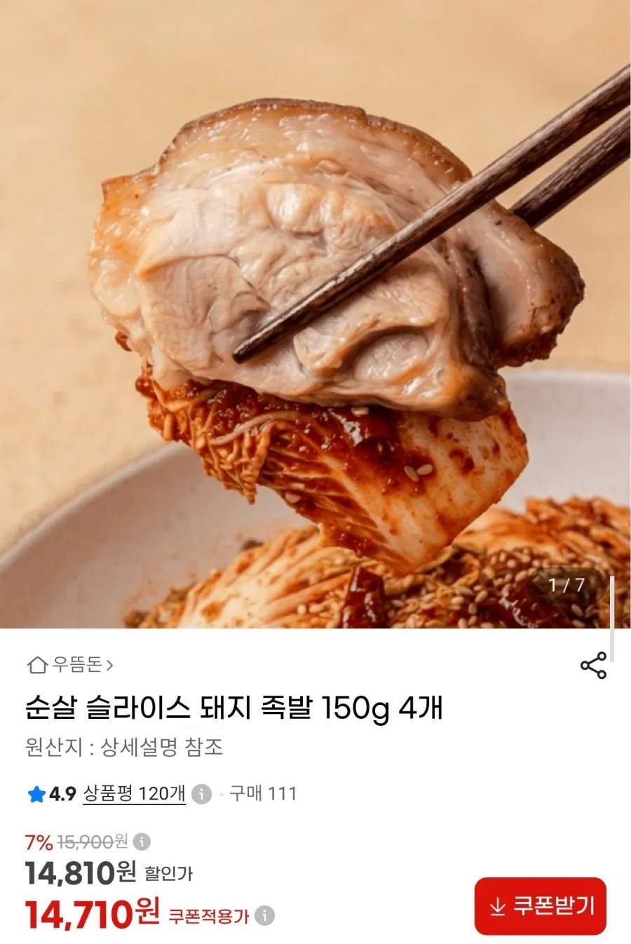 순살 슬라이스 돼지족발 150g x 4팩