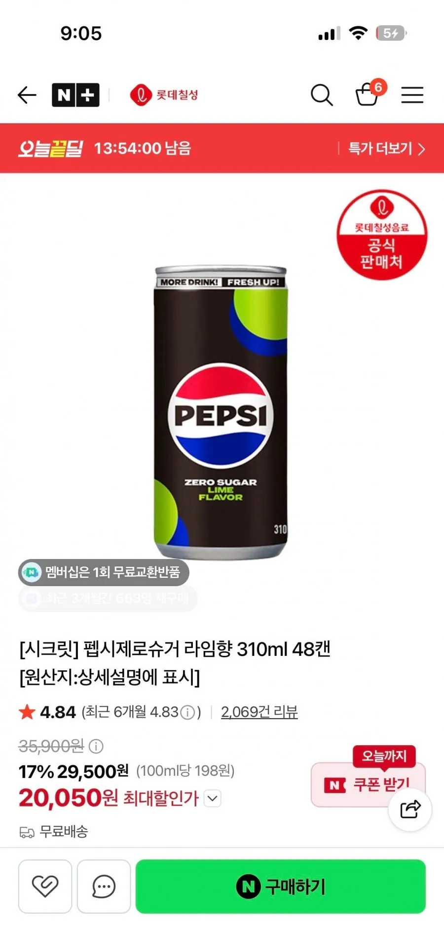 롯데칠성 펩시제로슈거 라임향 310ml 48캔