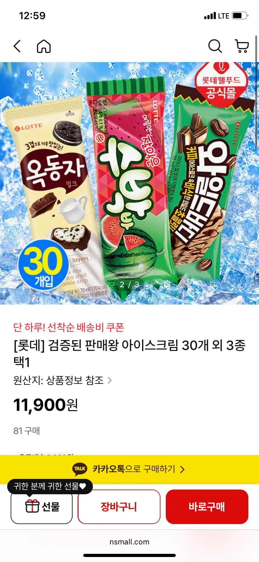 롯데 아이스크림 30개
