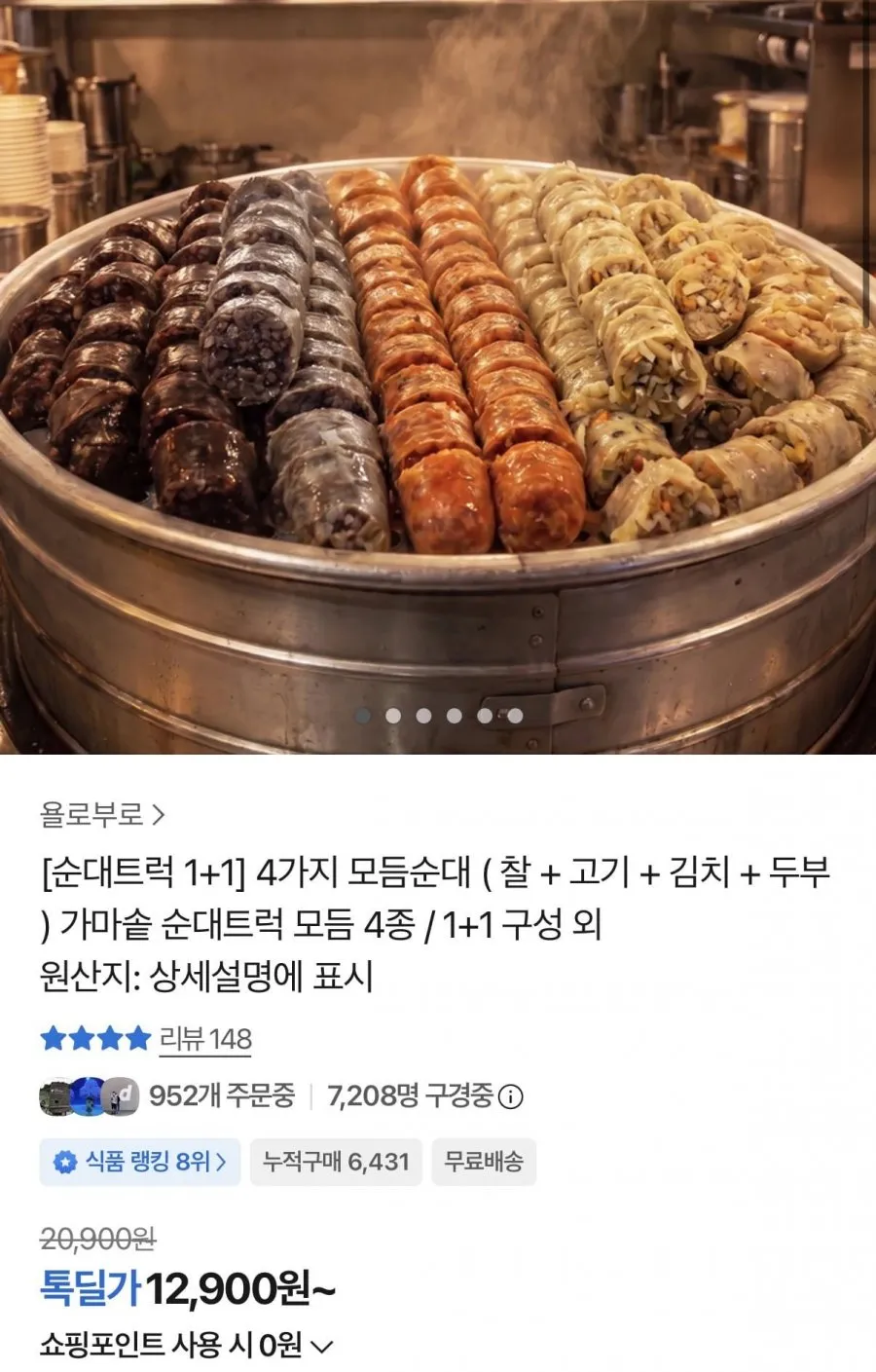[순대트럭 1+1] 4가지 모듬순대