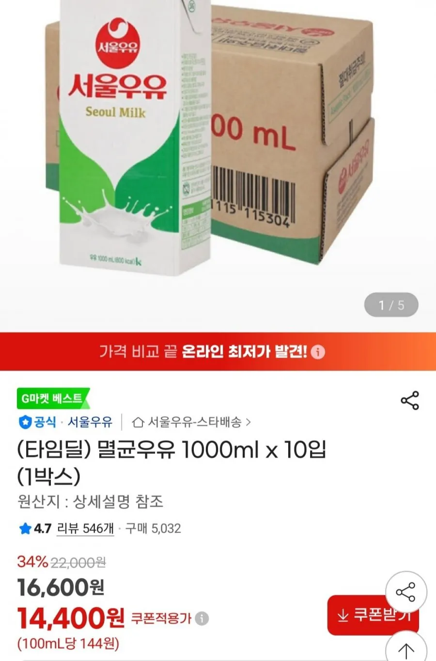 서울멸균우유1L x 10팩 끌올