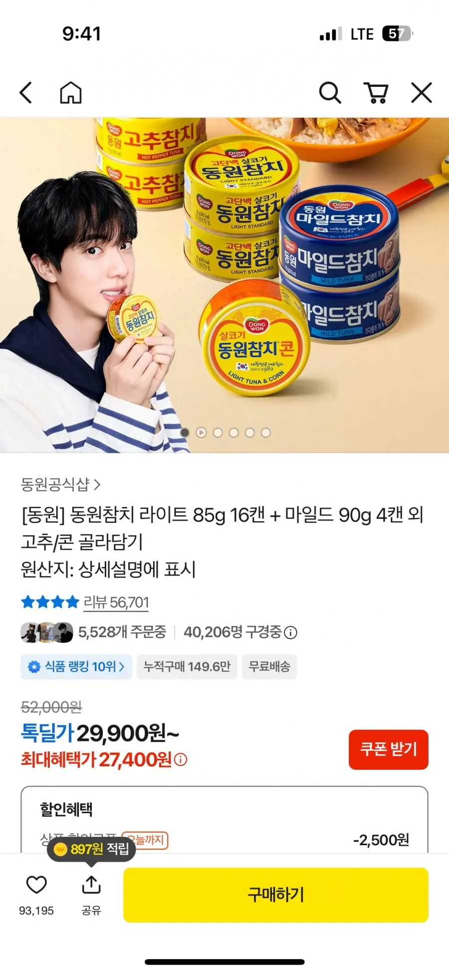 동원참치 라이트 85g 16캔 + 마일드 90g 4캔 외