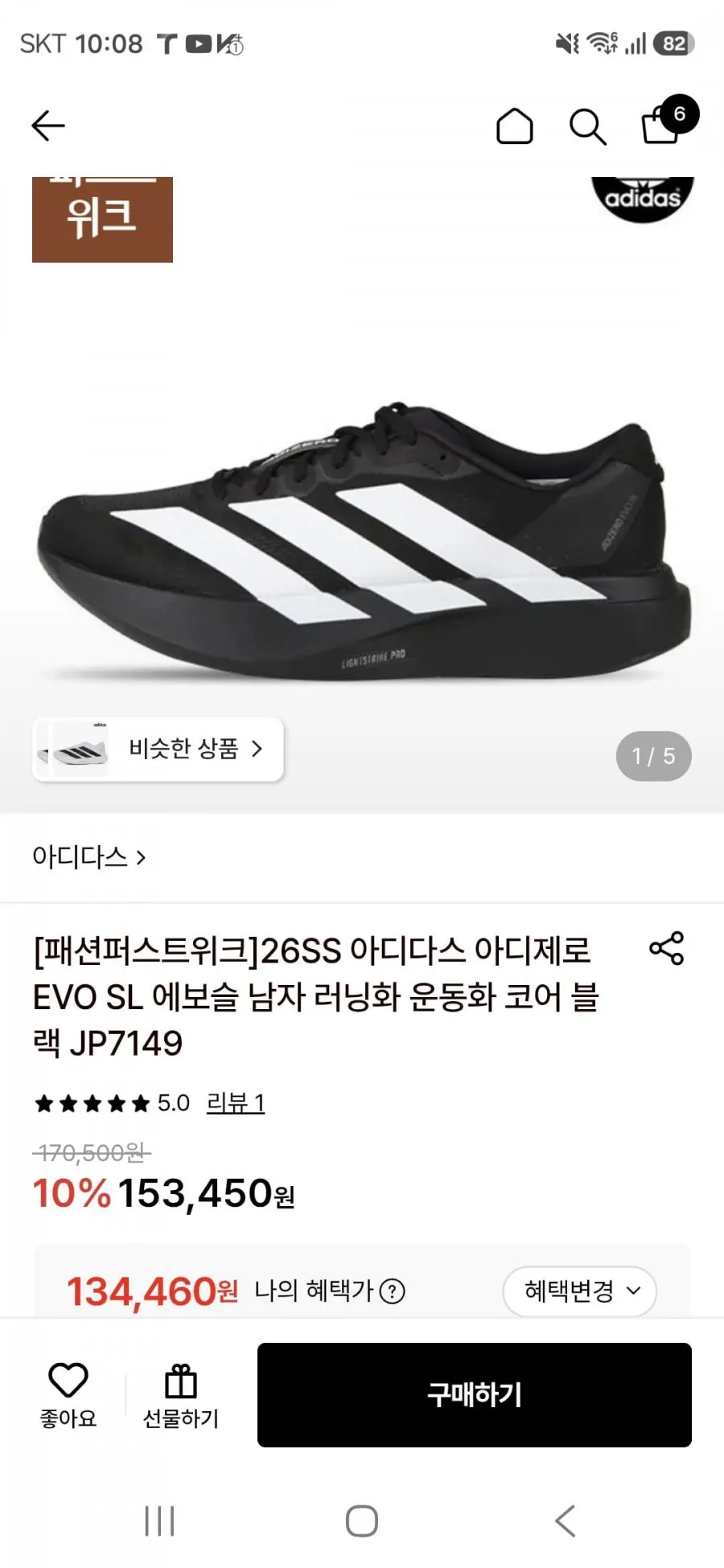 26SS 아디다스 EVO SL 블랙