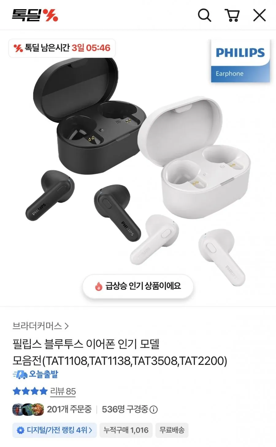 필립스 블루투스 이어폰 특가