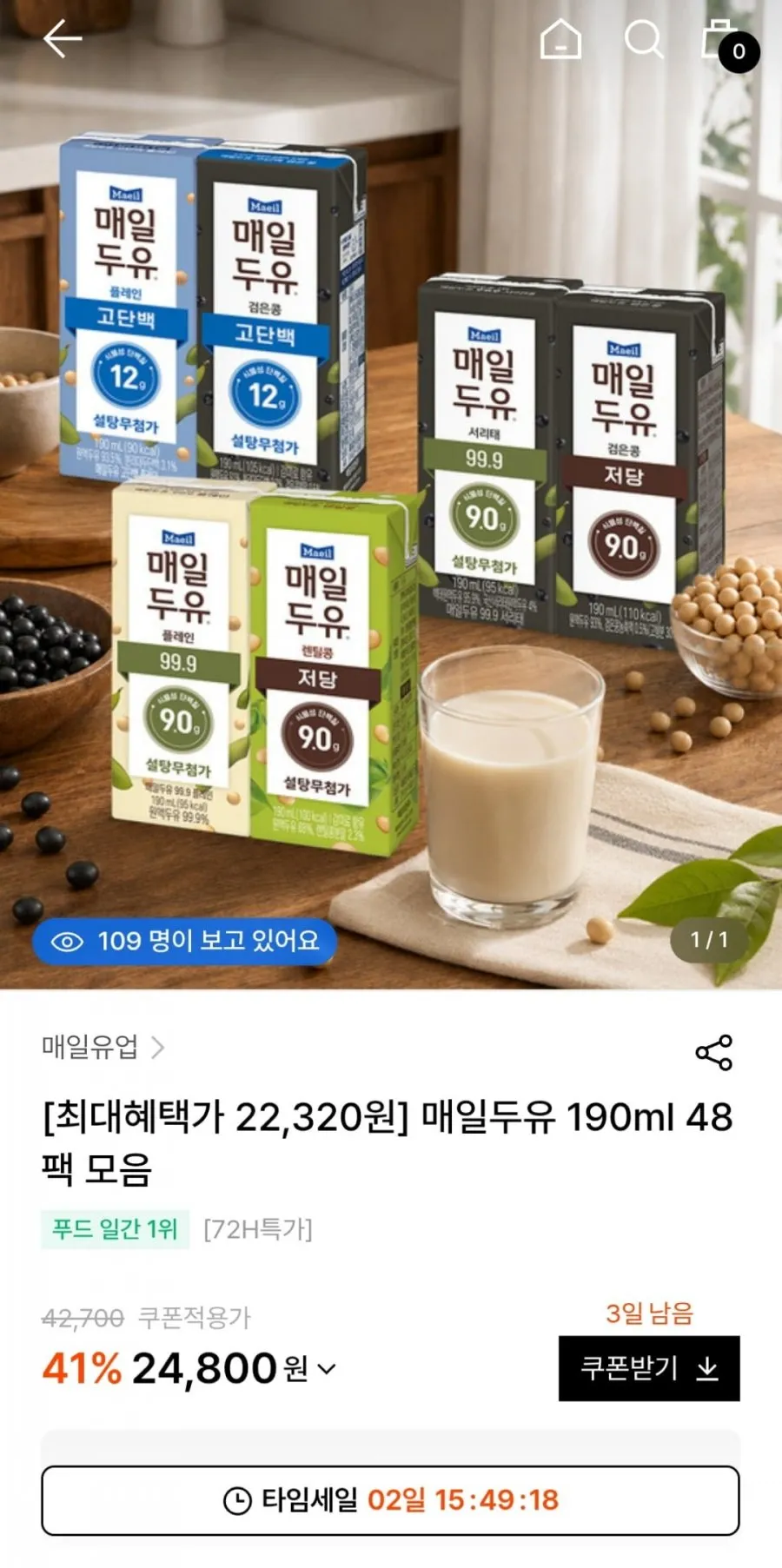 매일두유 190ml 48팩 모음