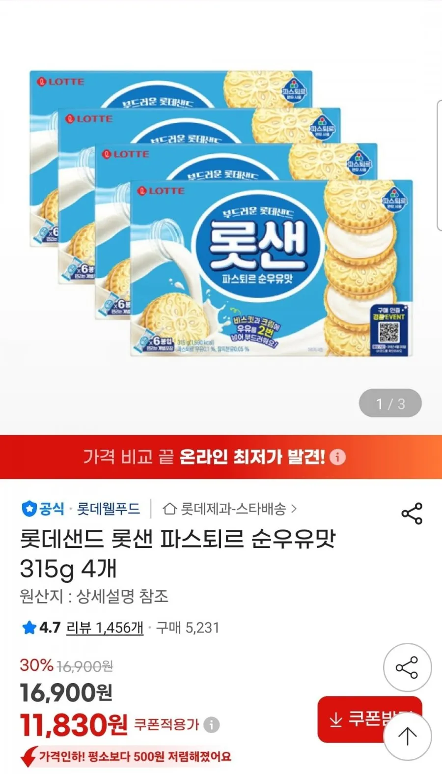 롯데샌드 파스퇴르 순우유맛 315g 4개