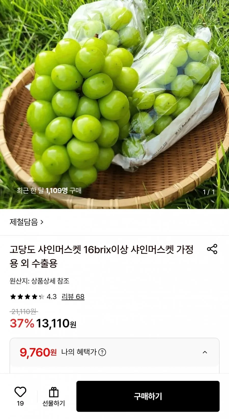 고당도 샤인머스켓 16brix이상 2kg(3-4수)