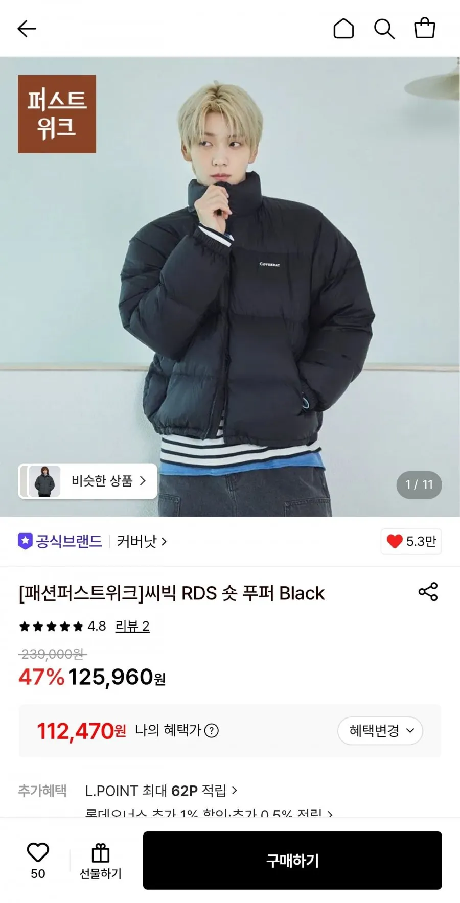 커버낫 씨빅 RDS 숏 푸퍼 패딩