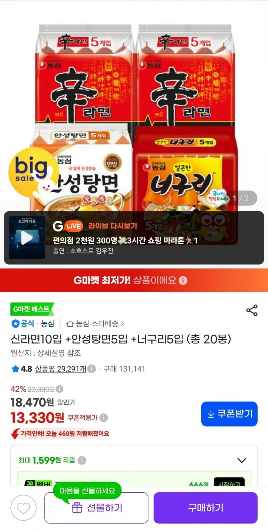 신라면10입 +안성탕면5입 +너구리5입 총 20봉