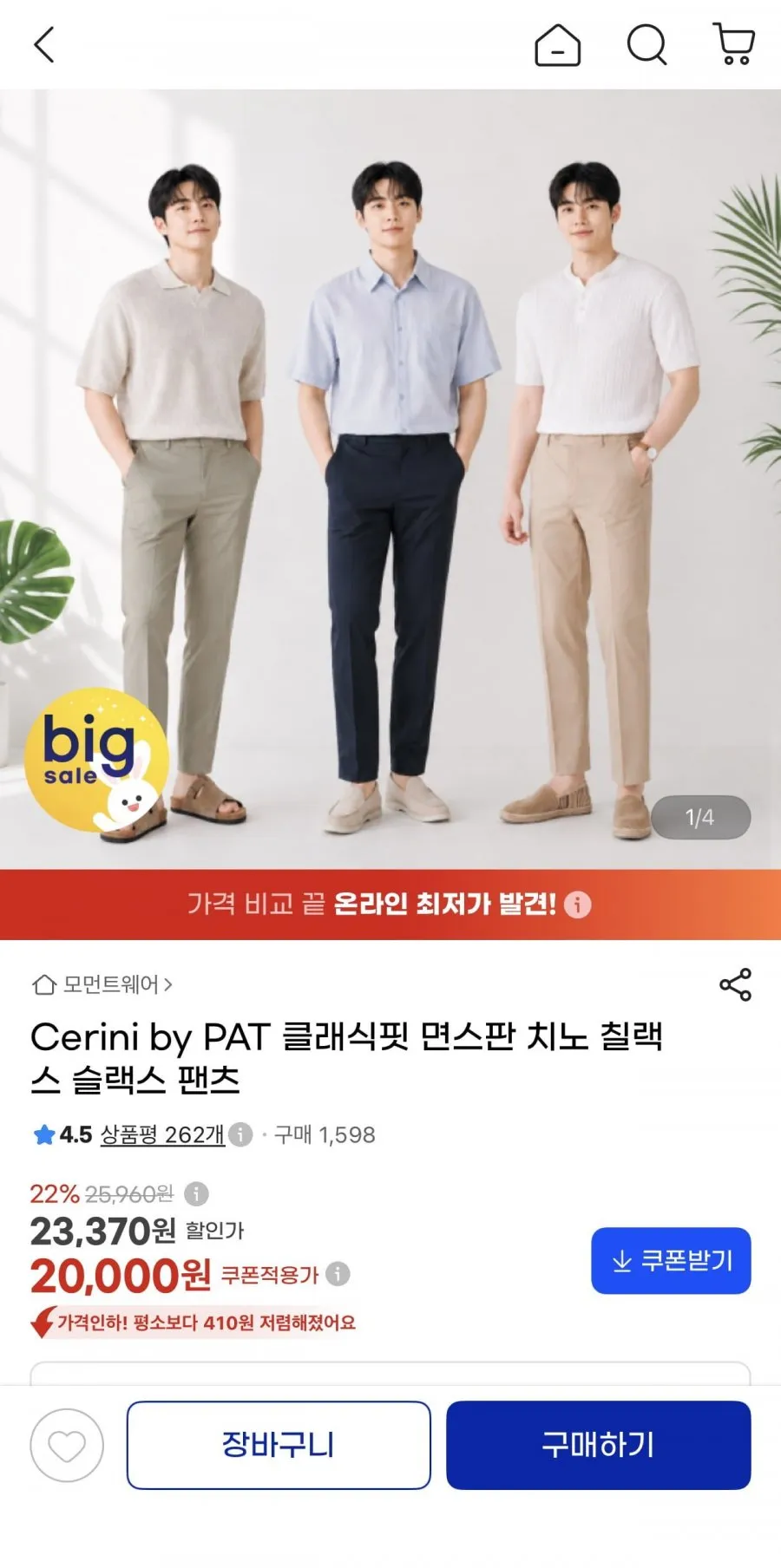 Cerini by PAT 클래식핏 면스판 치노 슬랙스
