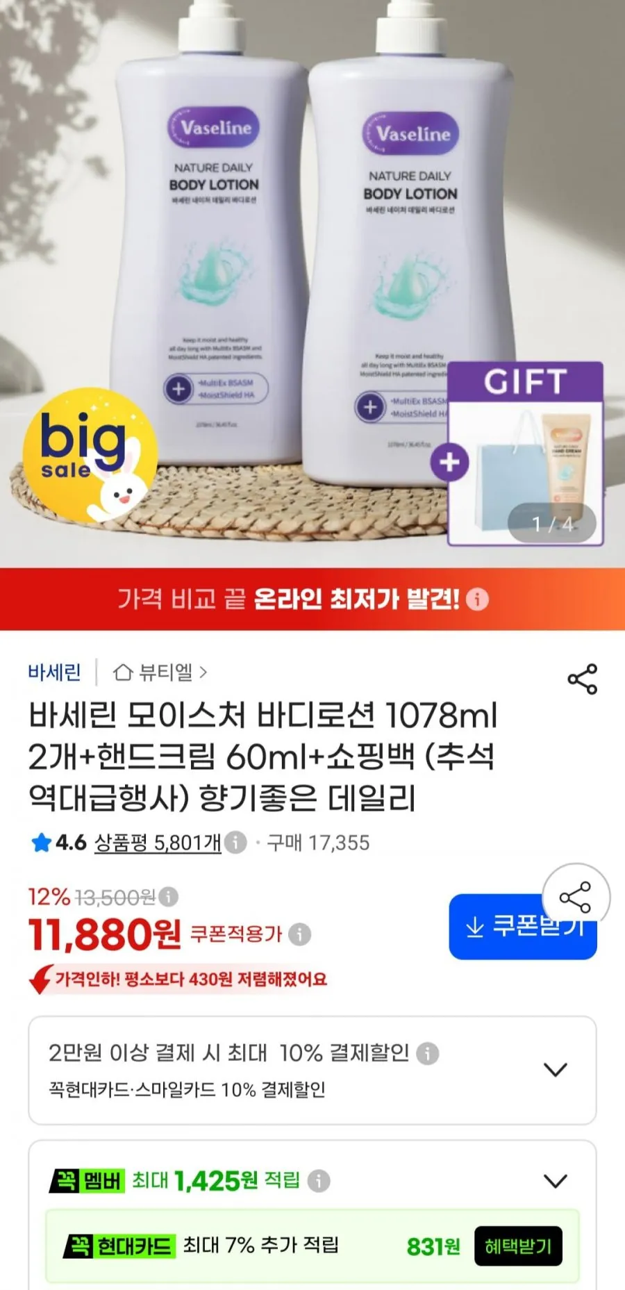 바세린 바디로션 1078ml 2개+핸드크림 60ml+쇼핑백