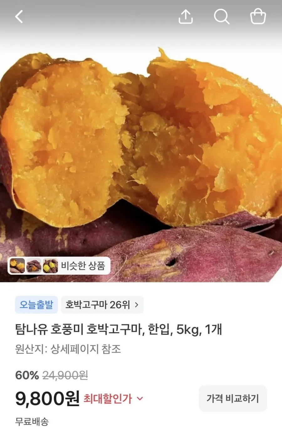 호풍미 호박고구마 한입 5kg