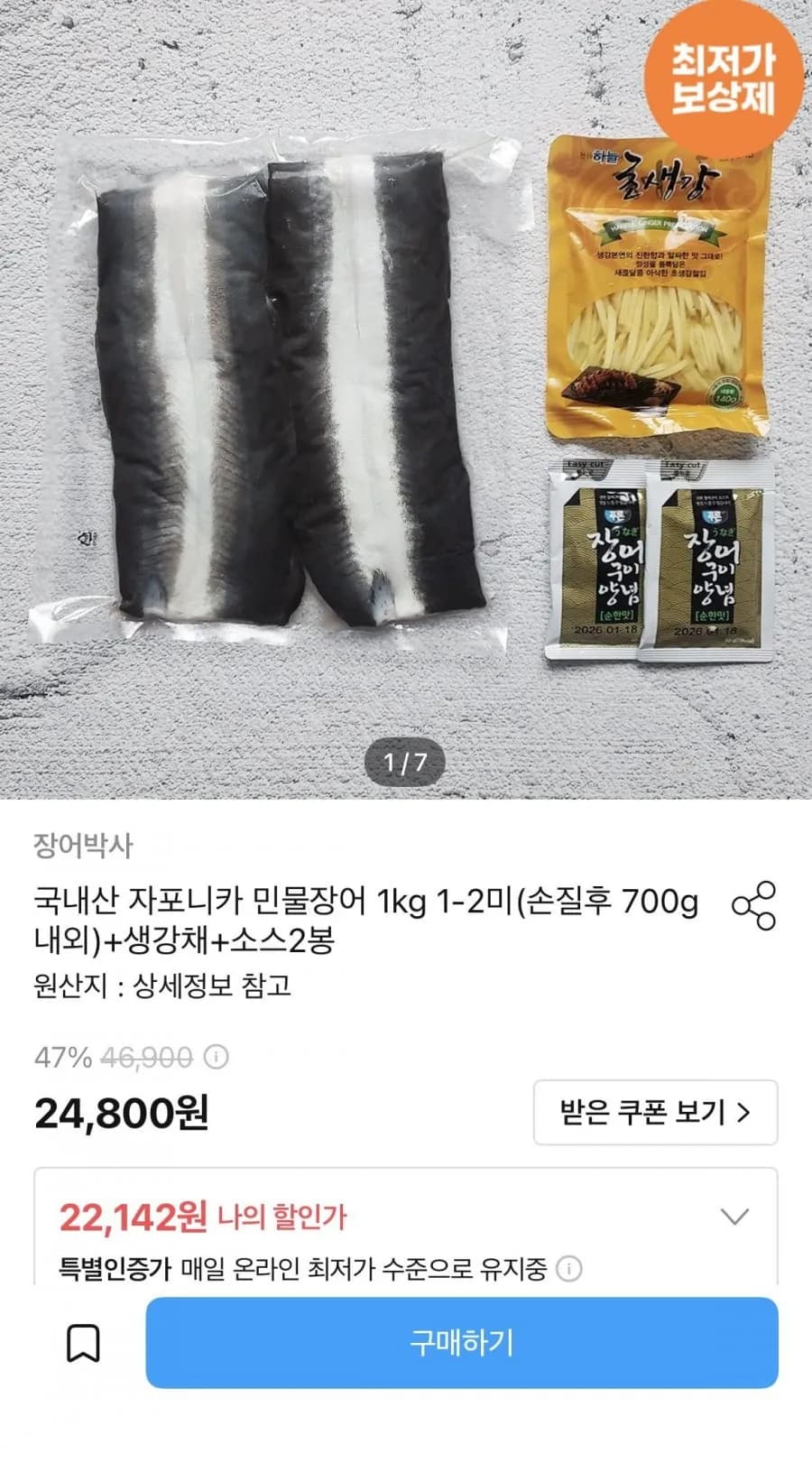 국내산 자포니카 민물장어 1kg 1-2미 손질후 700g내외
