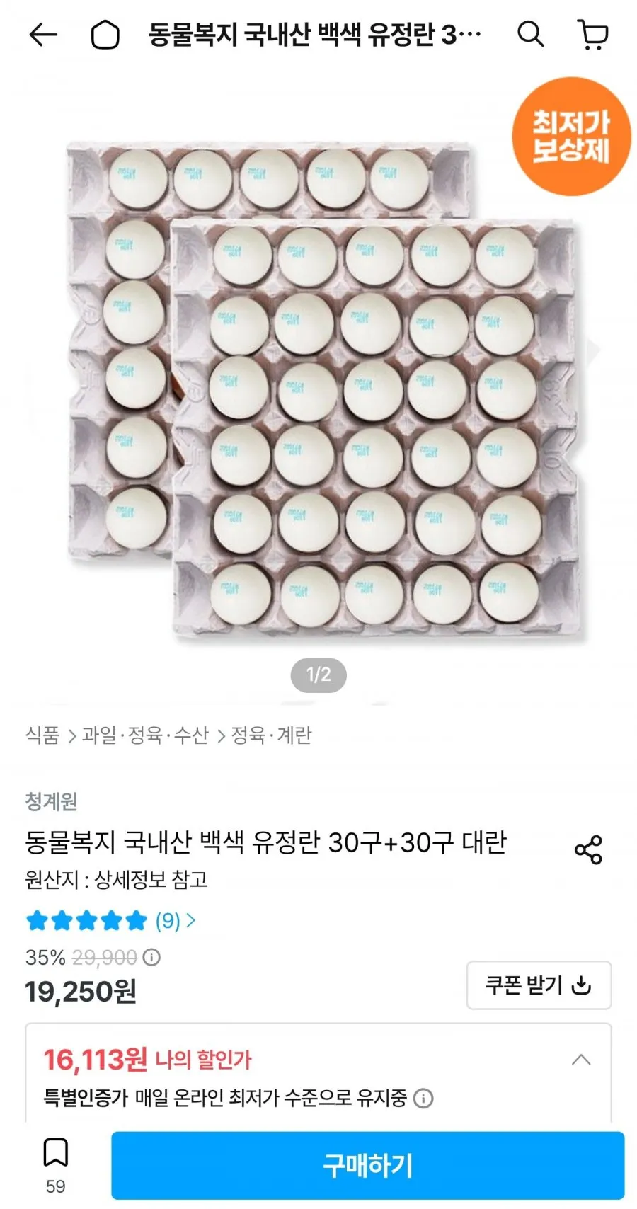 동물복지 국내산 백색 유정란 30구+30구 대란