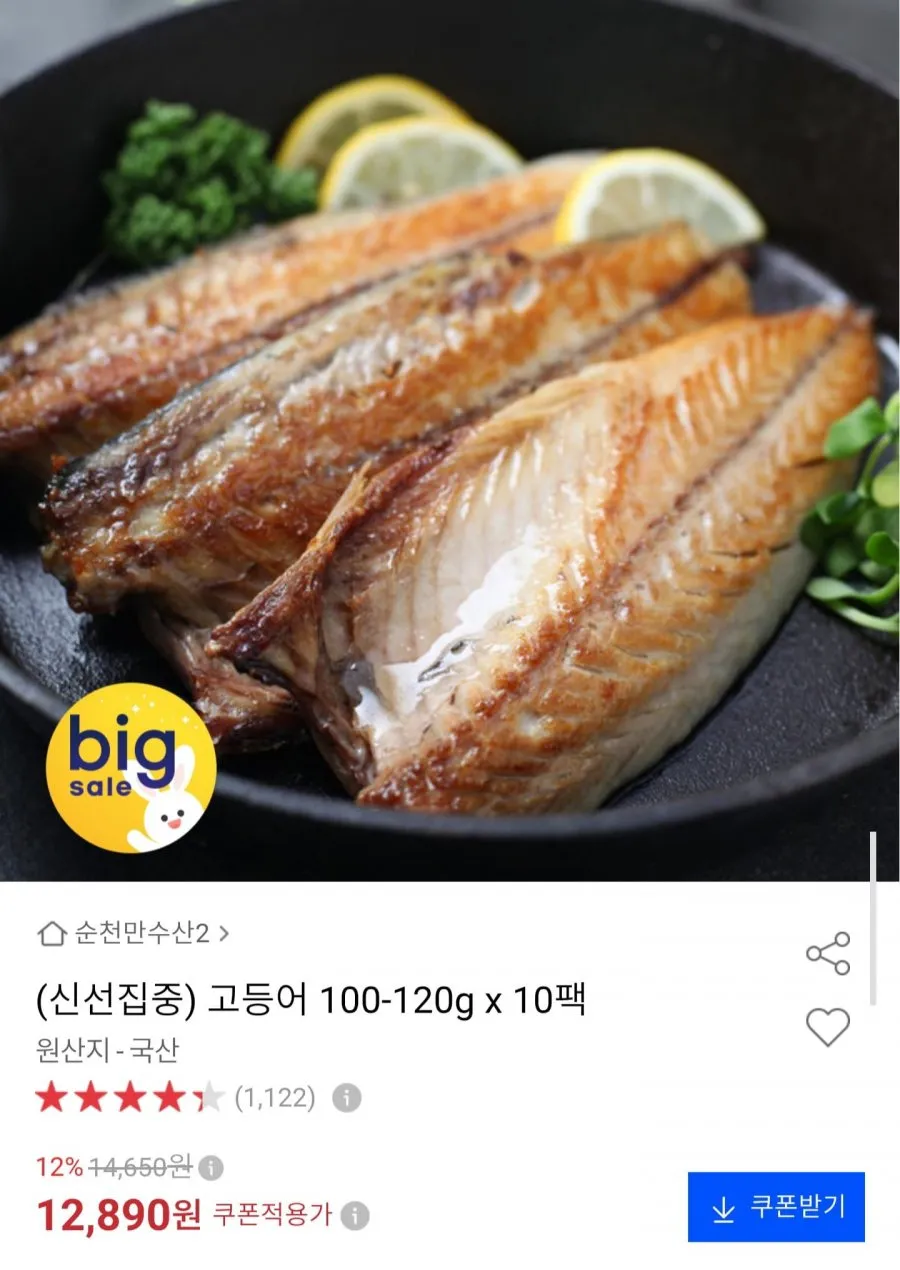 국내산 고등어 100~120g x 10팩