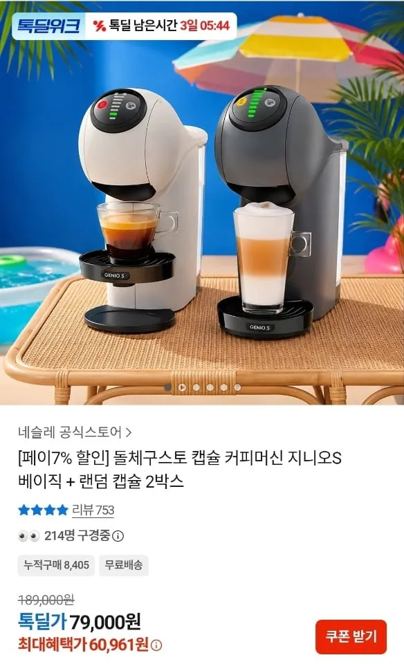 돌체구스토 캡슐 커피머신 지니오S 베이직 + 랜덤 캡슐 2박스
