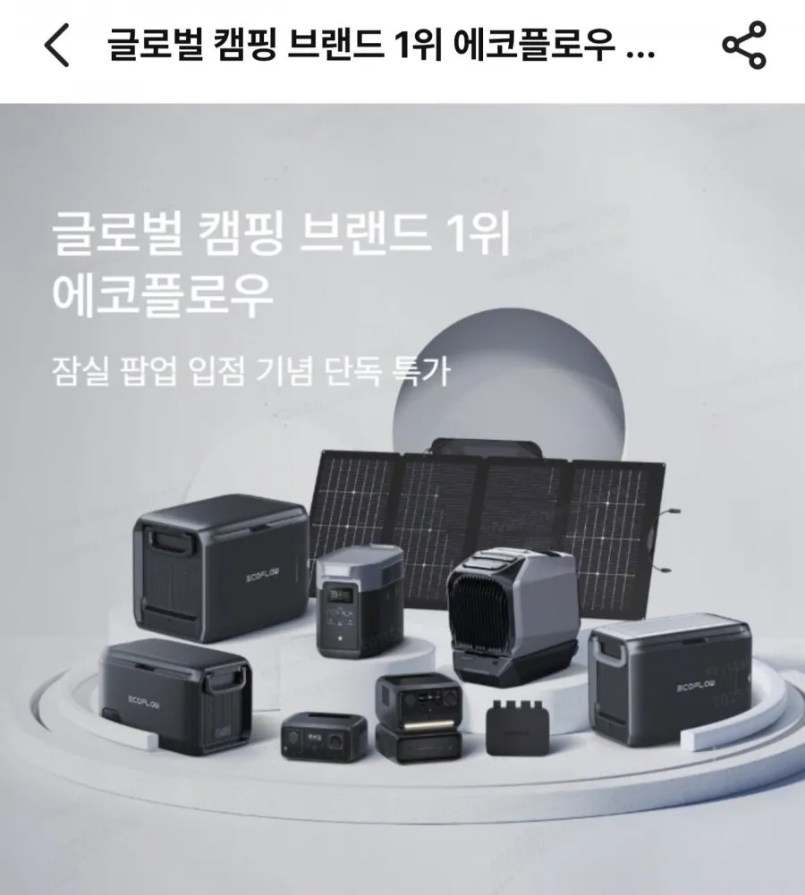 에코플로우 휴대용 에어컨 웨이브3