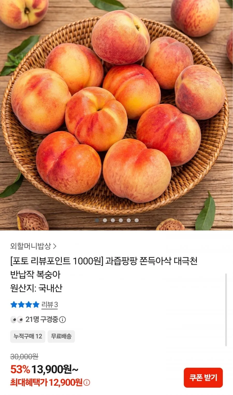 대극천 반납작복숭아 1kg 중대과