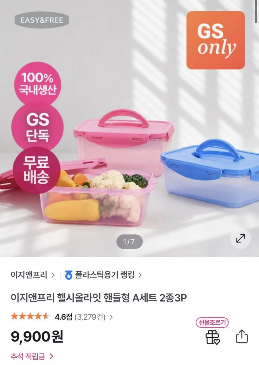 이지앤프리 헬시올라인 핸들형 A세트 2종3p