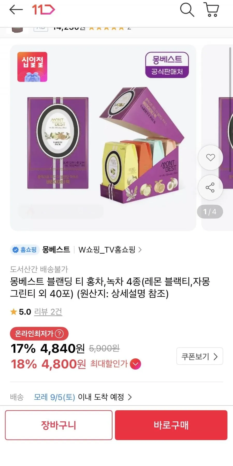 몽베스트 블랜딩 티 홍자,녹차 4종 외 40포