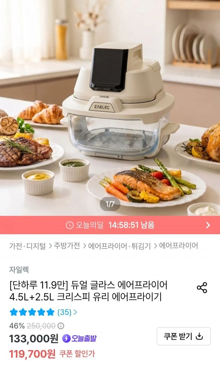 듀얼 글라스 에어프라이어 4.5L+2.5L 크리스피 유리 에어프라이기