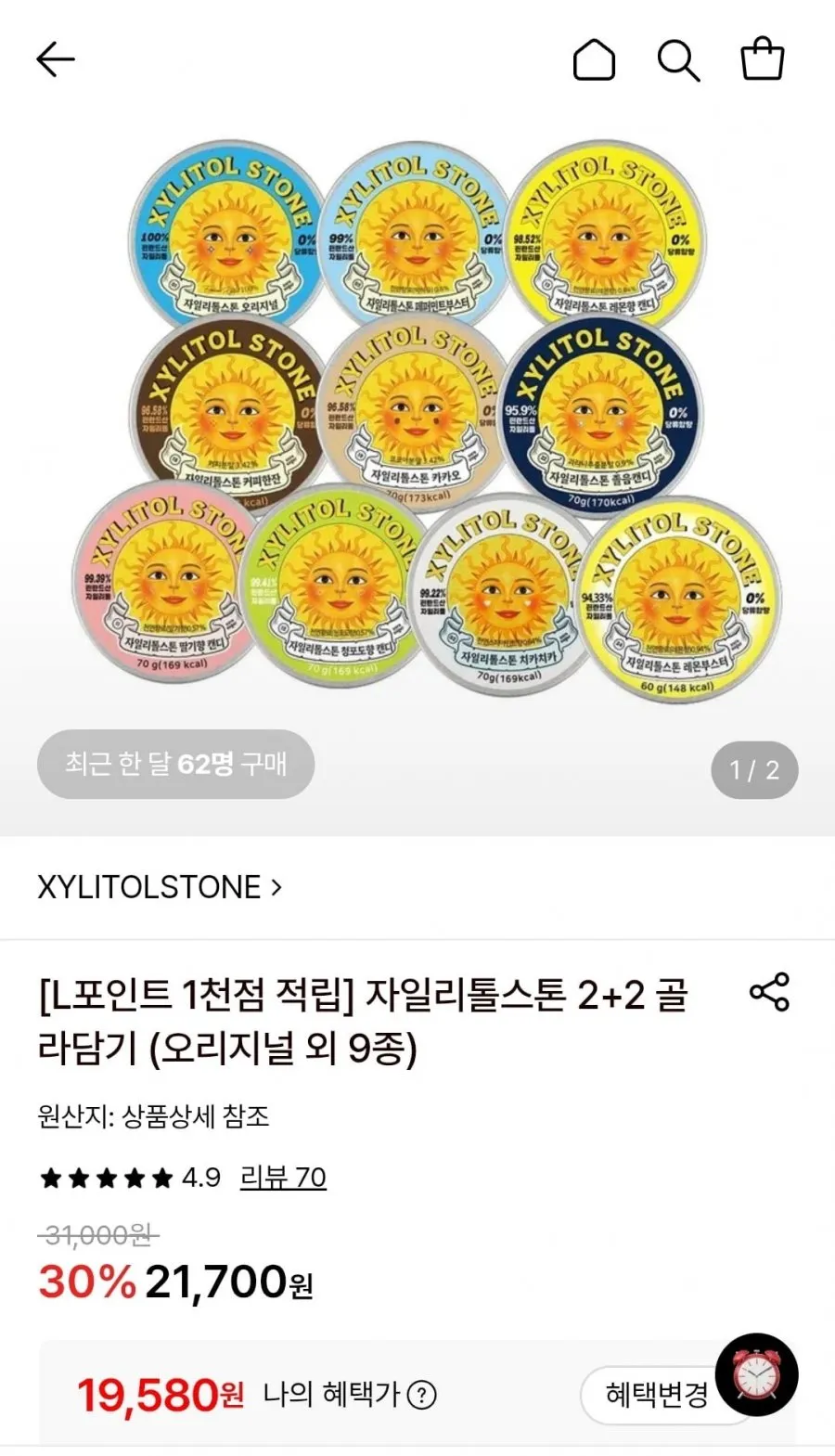 오리지날 자일스톤 4개 + 엘포인트