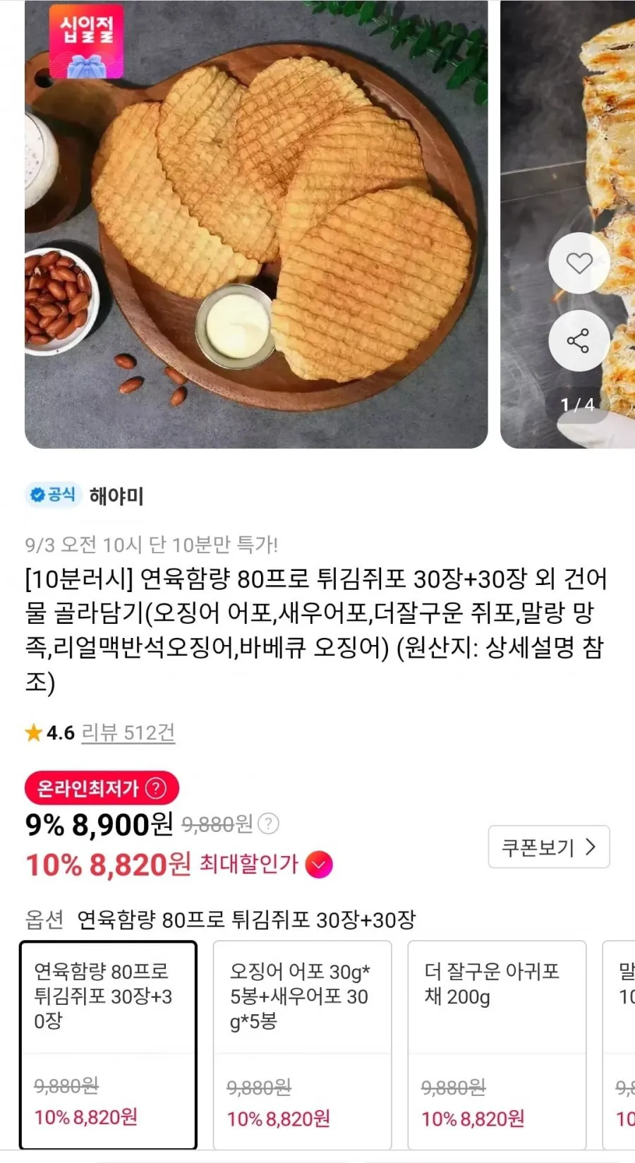 10분러시 튀김쥐포 30장+30장 총 60장