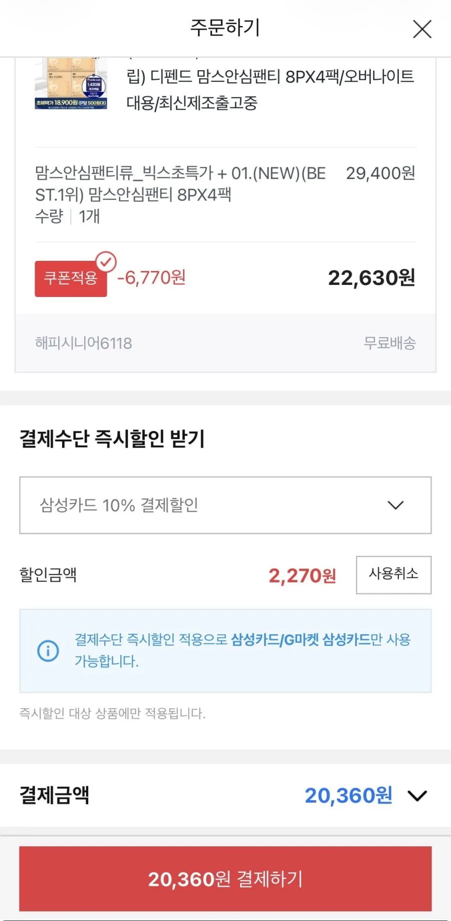 디펜드 맘스안심팬티 8px4팩