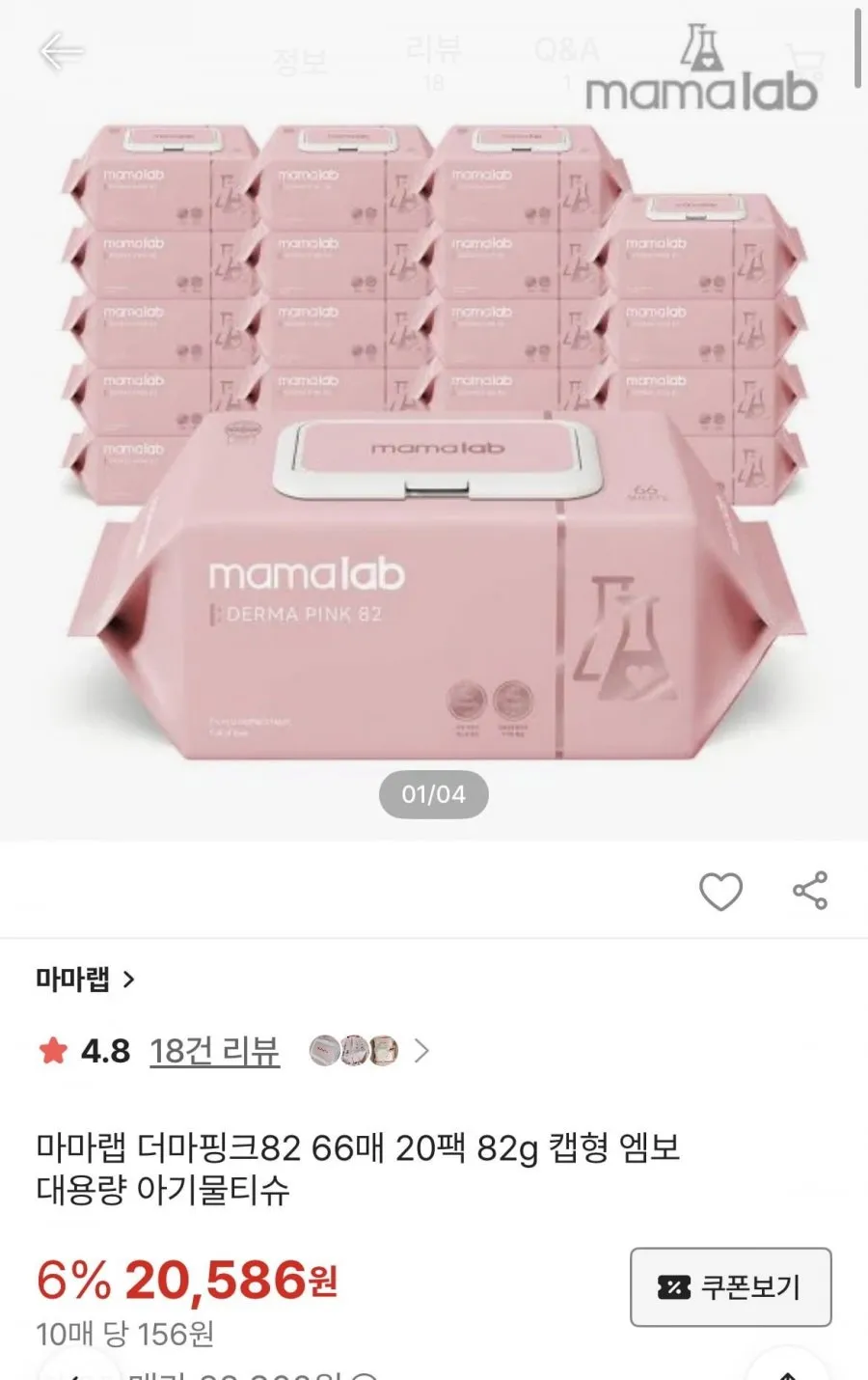 마마랩 더마핑크82 아기물티슈 66매 20팩