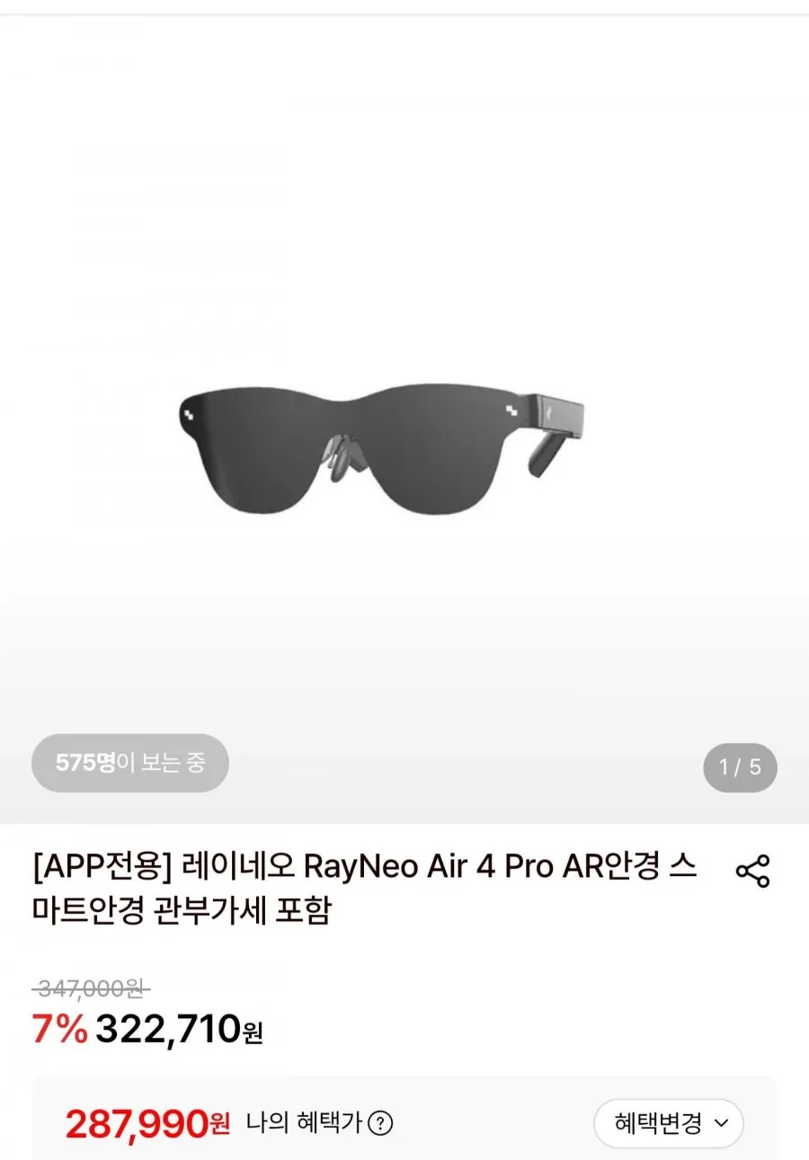 레이네오 RayNeo Air 4 Pro AR안경