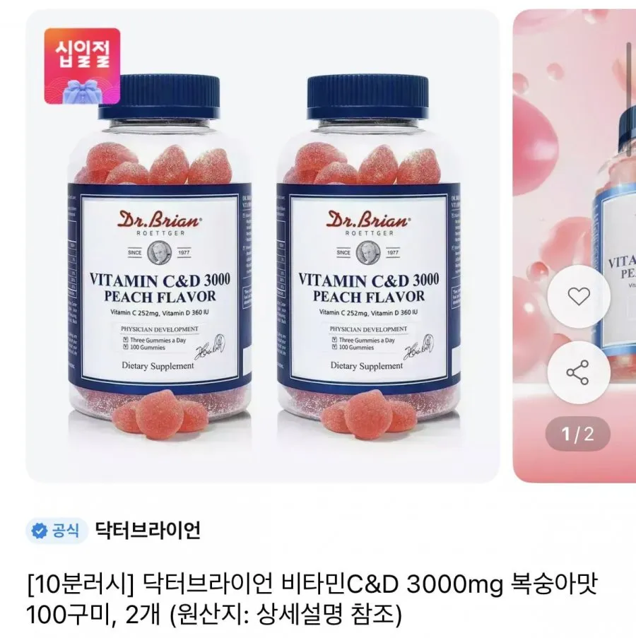 닥터브라이언 비타민C&D 3000mg 복숭아맛 100구미, 2개