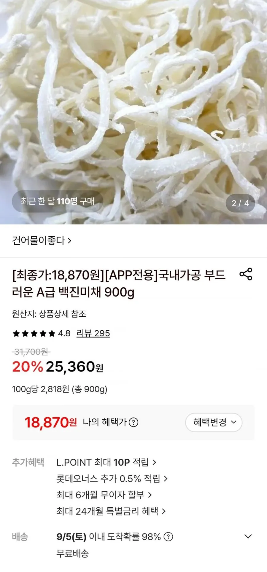 국내가공 진미채 900g