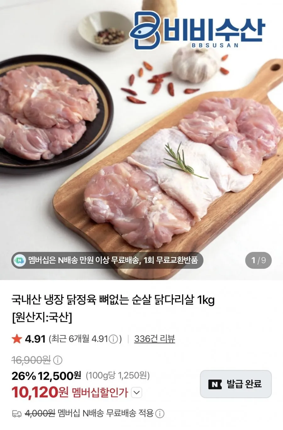 국산 냉장 닭정육 1kg