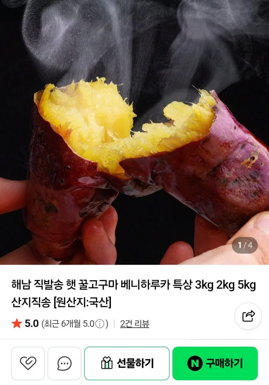 해남 직발송 햇 꿀고구마 베니하루카 특상 3kg