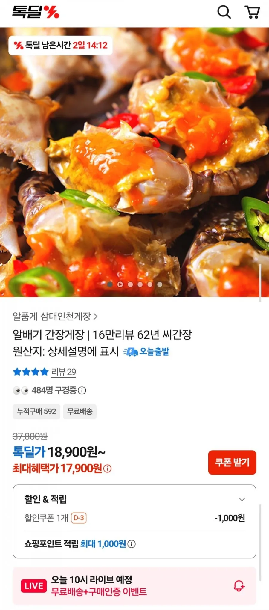 알배기 간장게장 900g
