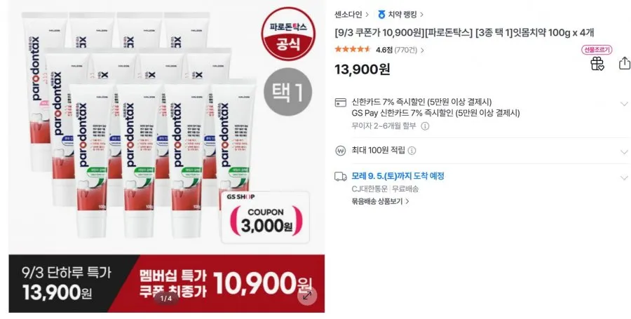 파로돈탁스 검케어 100g 4개입 외 3종