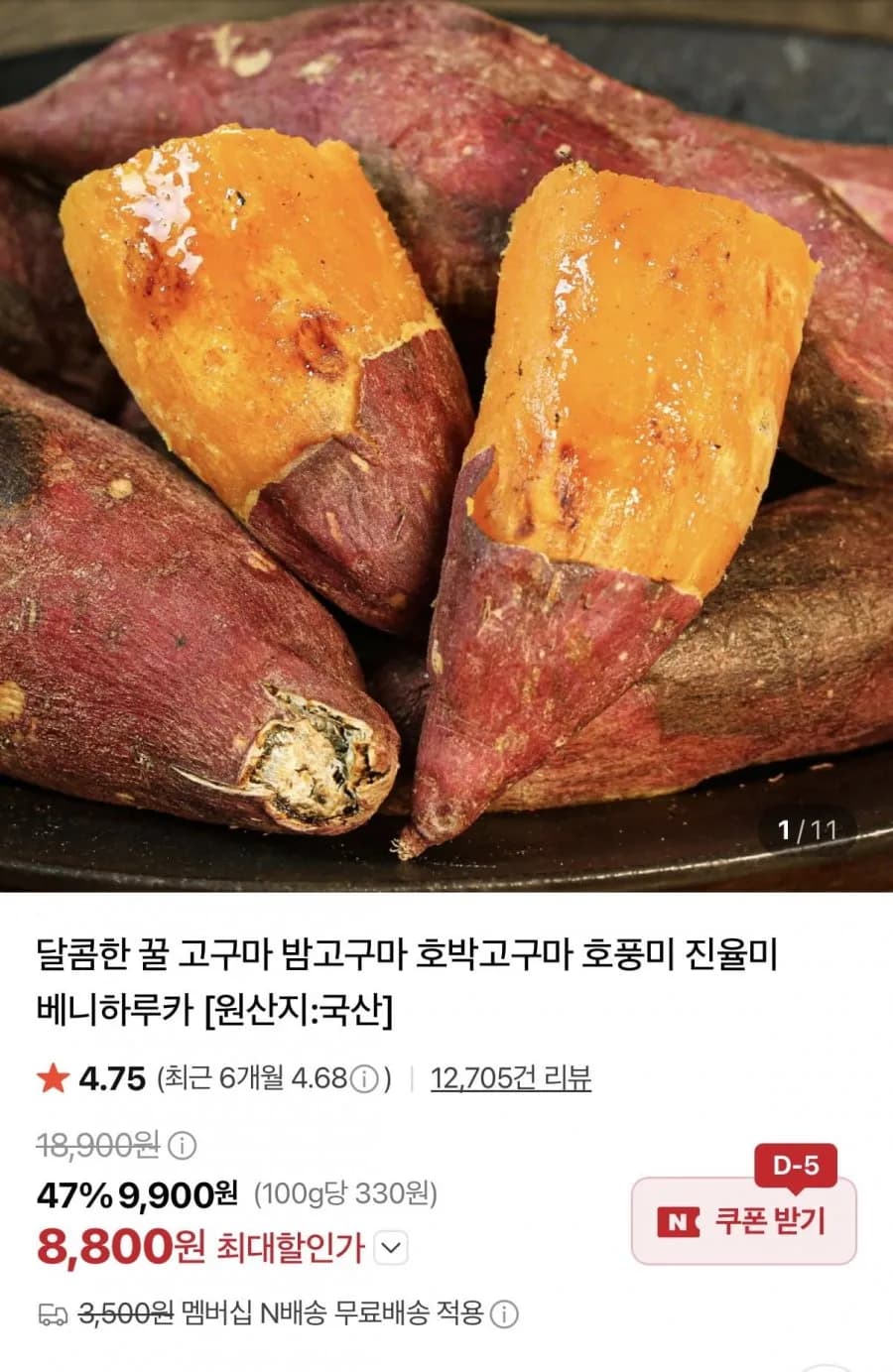 햇 호풍미 고구마 5kg 특상
