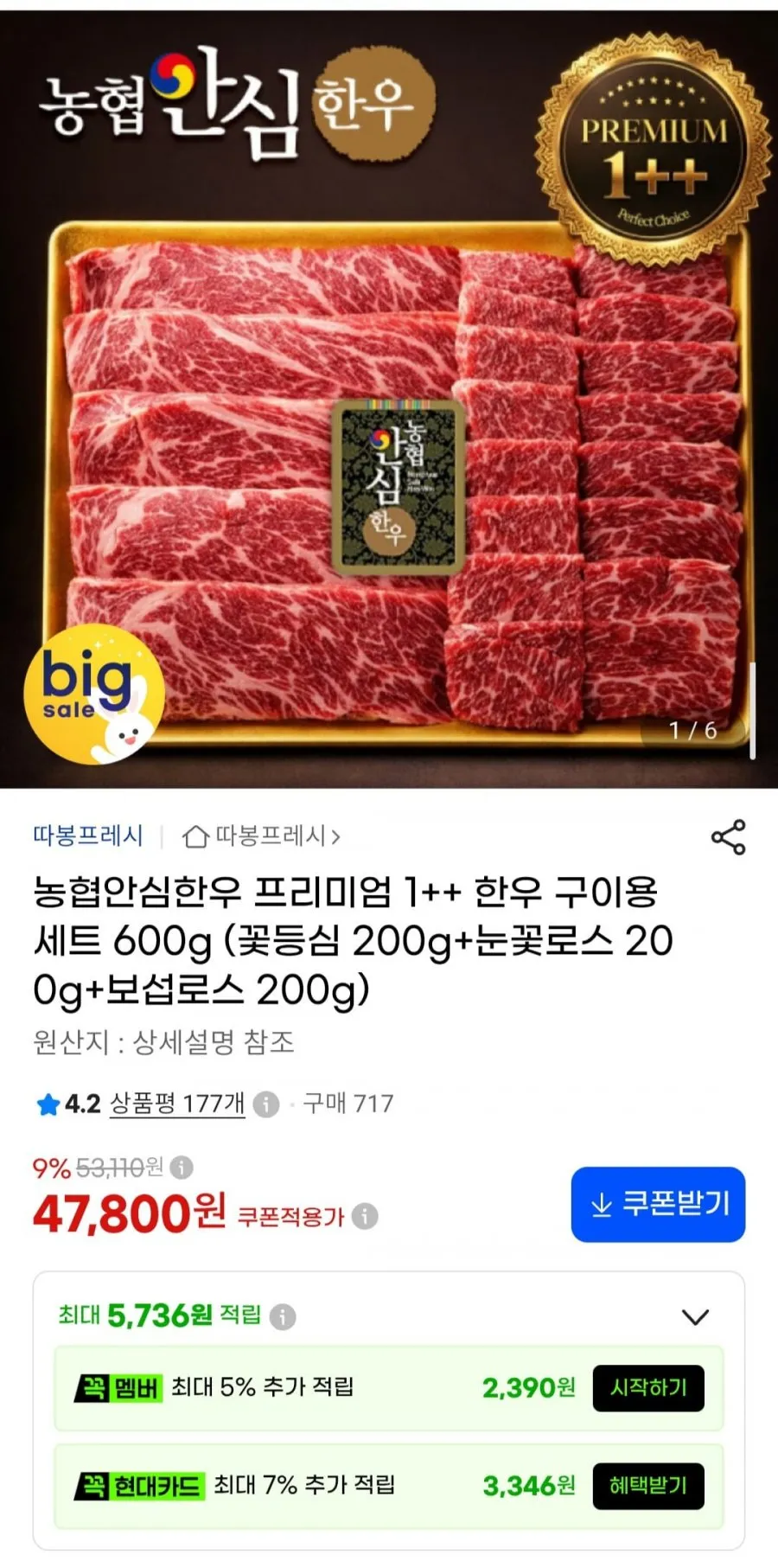 농협안심한우 프리미엄 1++ 한우 구이용 세트600g (꽃등심 200g+눈꽃로스200g+보섭로스 200g)