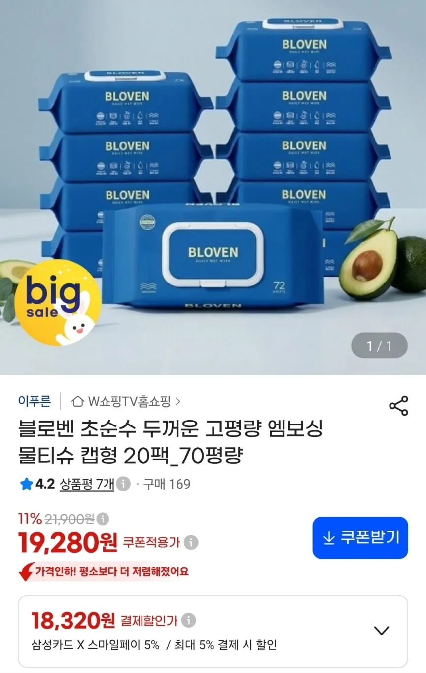 블로벤 초순수 70평량 엠보싱 물티슈 캡형 20팩