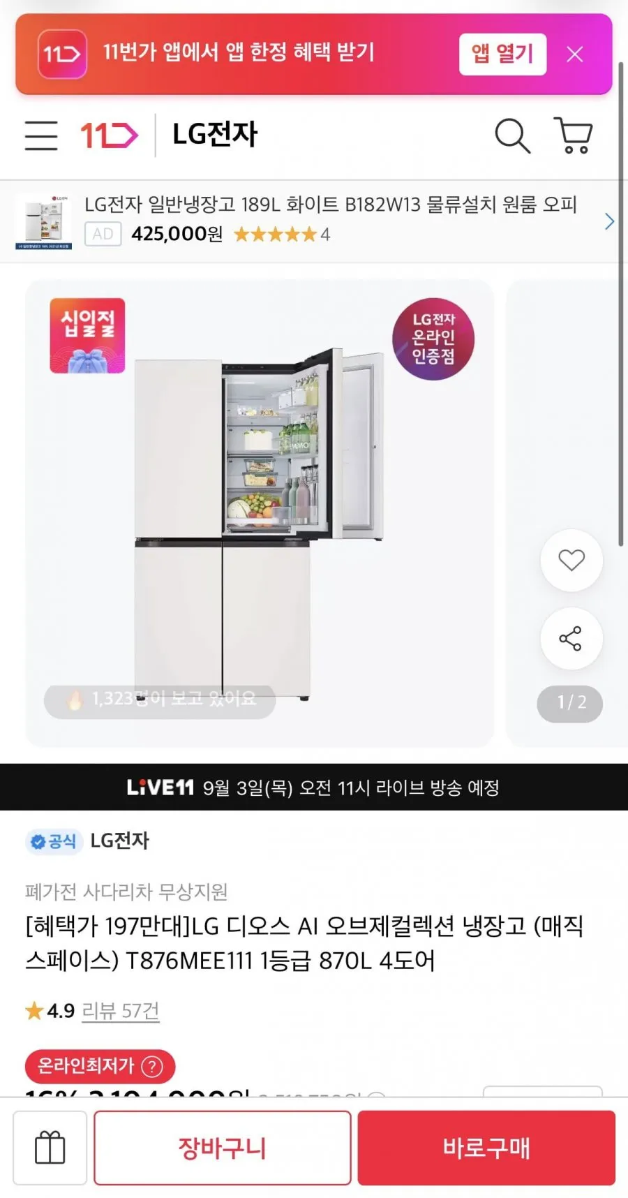 LG 디오스 AI 오브제 4도어 냉장고 T876MEE111 1등급 870L