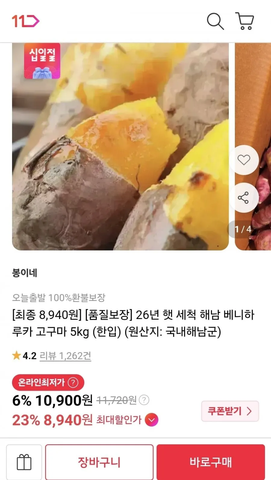 세척 베니하루카 꿀고구마 5kg (한입)