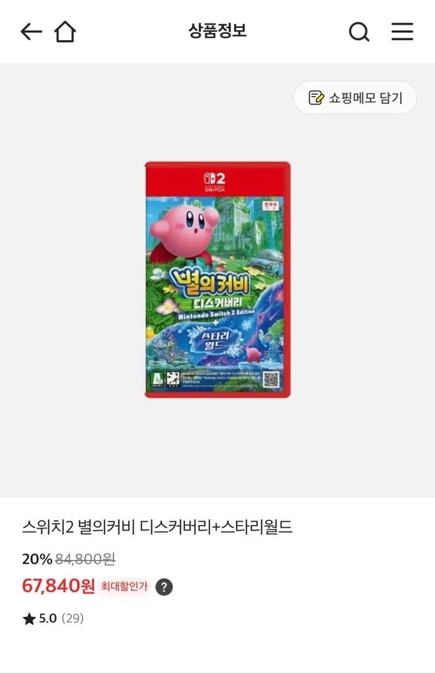 닌텐도 스위치2 별의커비 디스커버리+스타리월드