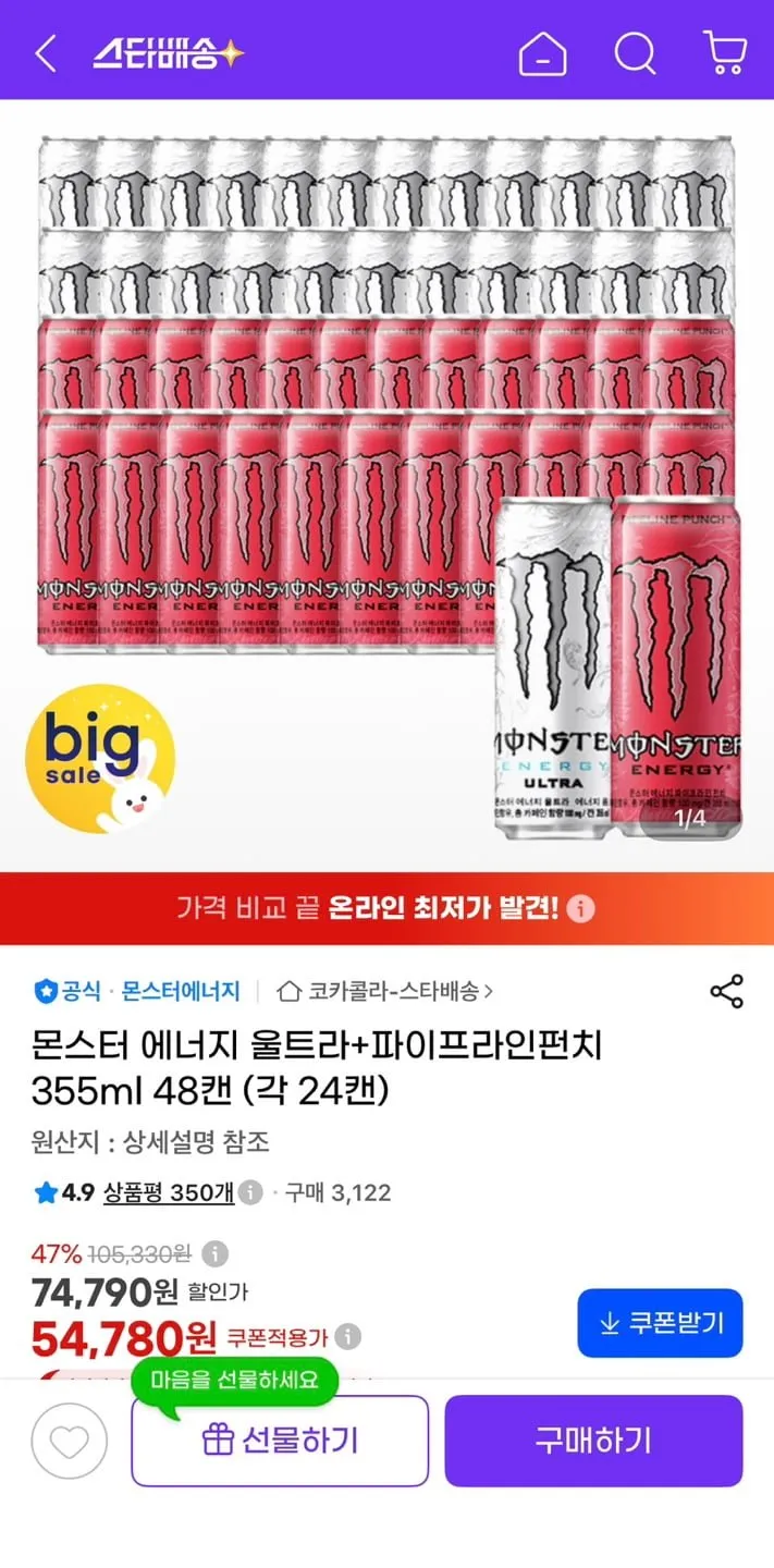 몬스터 에너지 울트라+파이프라인펀치 355ml 48캔 (각 24캔)
