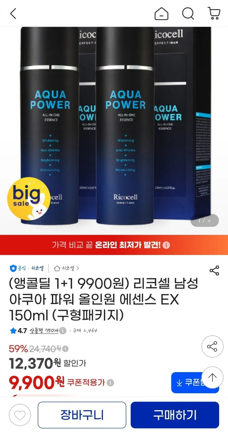 아쿠아 파워 올인원 에센스 EX 150ml 1+1