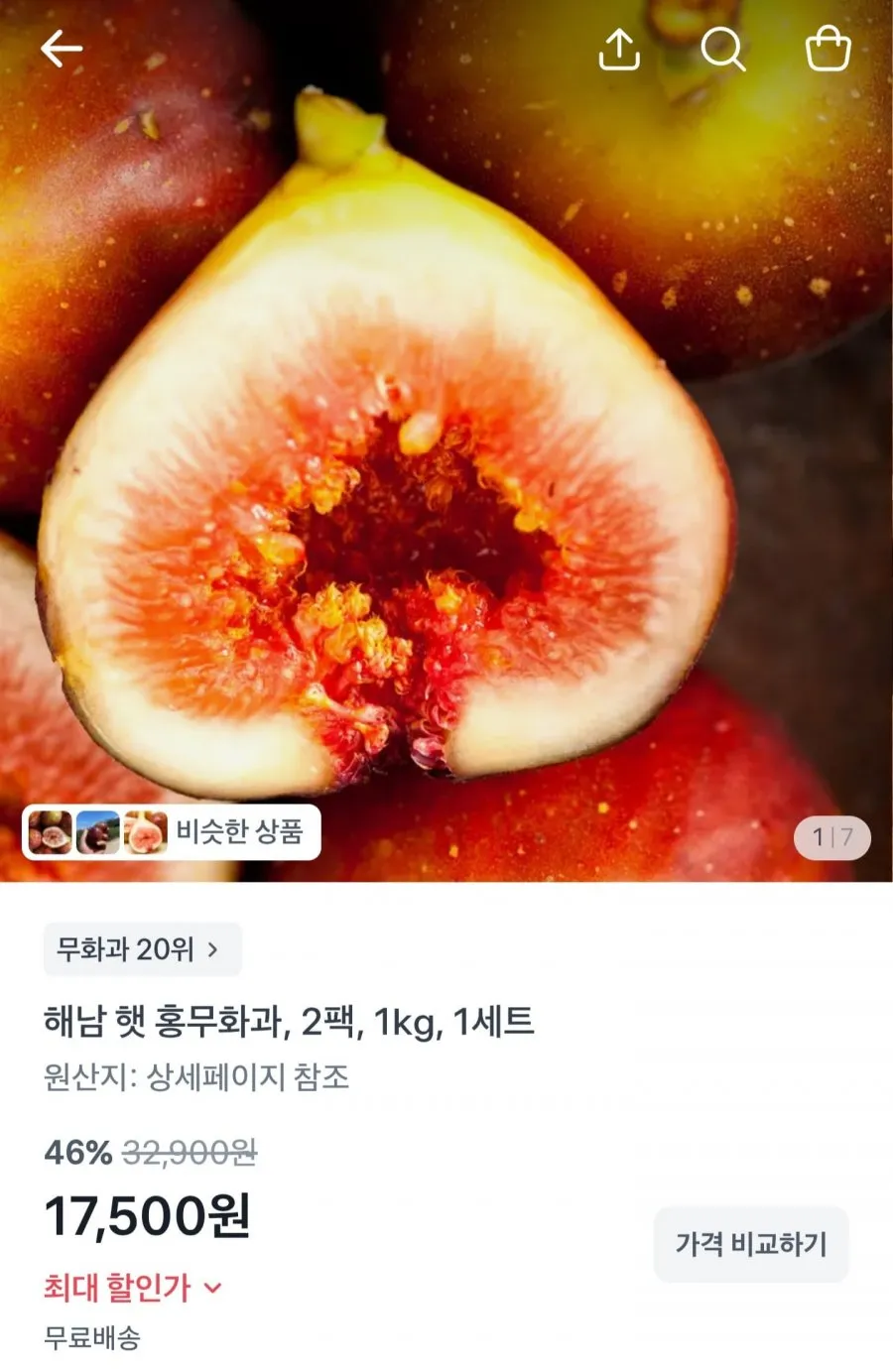 GAP 인증 해남 햇 홍무화과 1kg