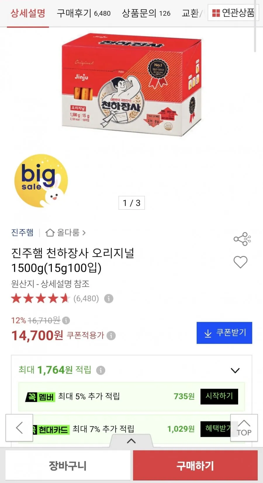 진주햄 천하장사 오리지널 15g 100개