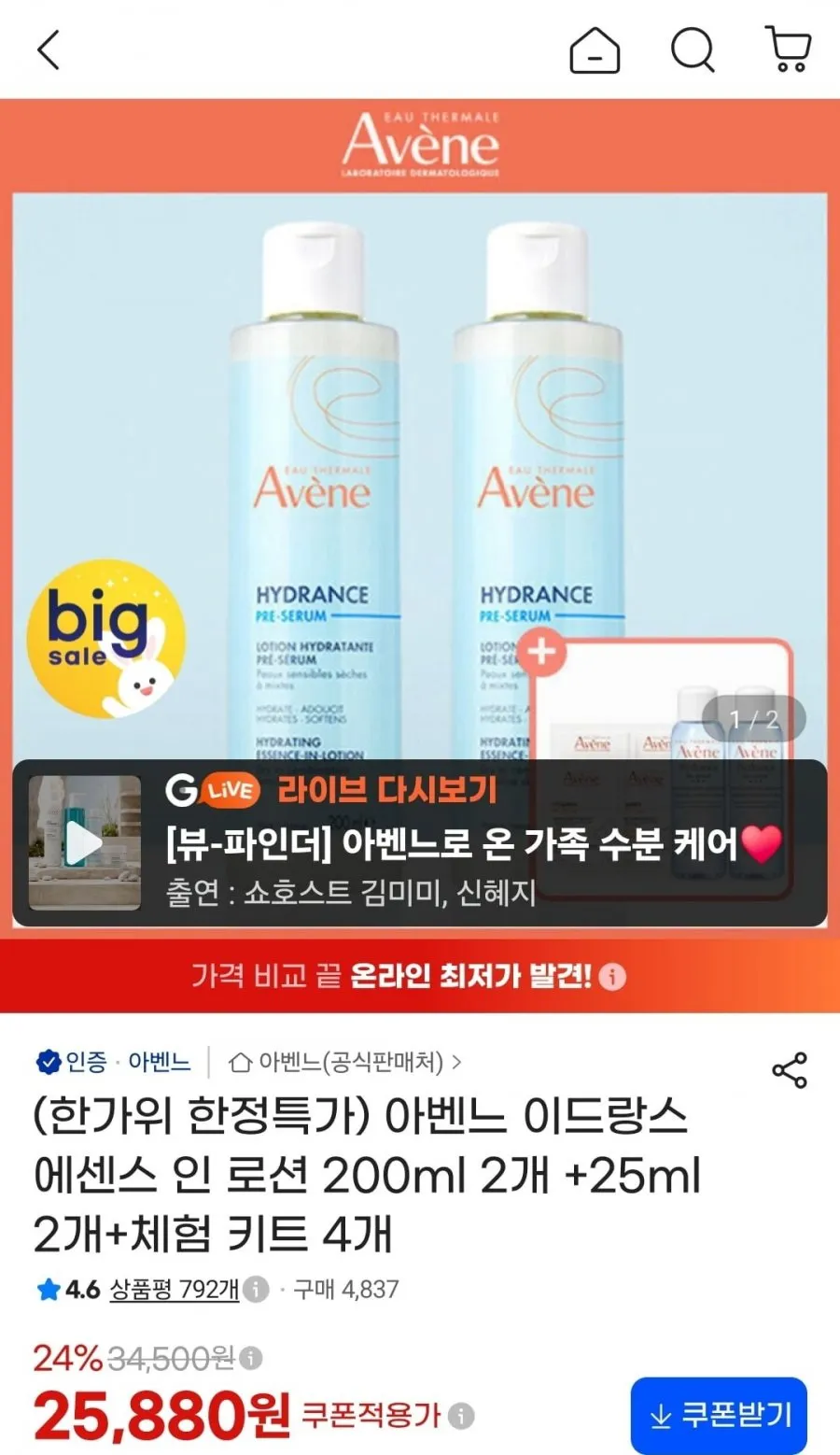 아벤느 이드랑스 에센스 인 로션 200ml 2개 +25ml 2개+체험 키트 4개