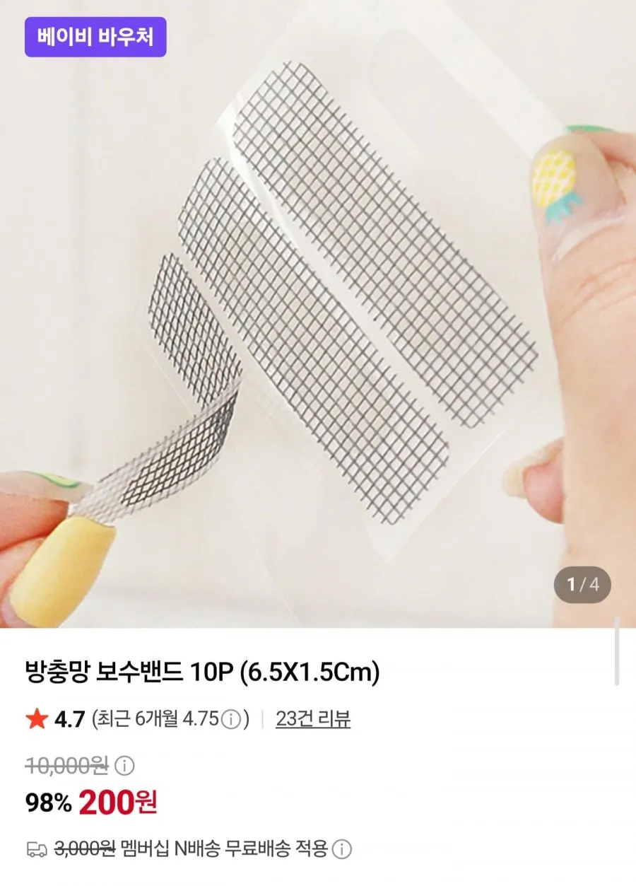 방충망 보수밴드 10P
