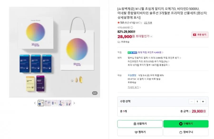 보니웰 초임계 알티지 오메가3, 비타민D 5000IU, 미네랄 종합멀티비타민 솔루션 3개월분 프리미엄 선물세트