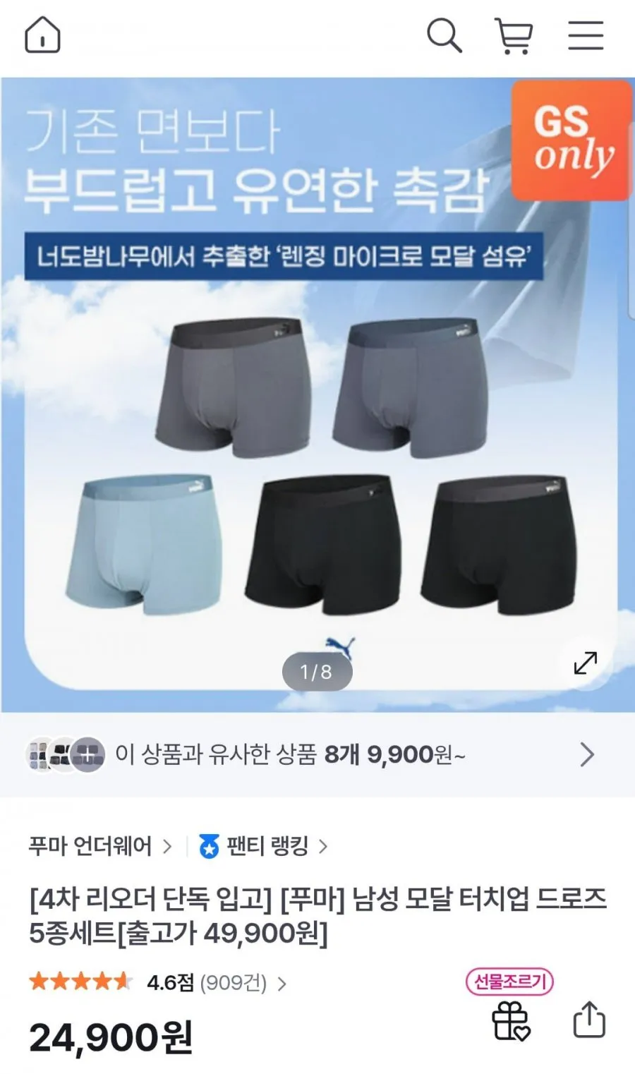 푸마 남성 모달 터치업 드로즈 5종세트